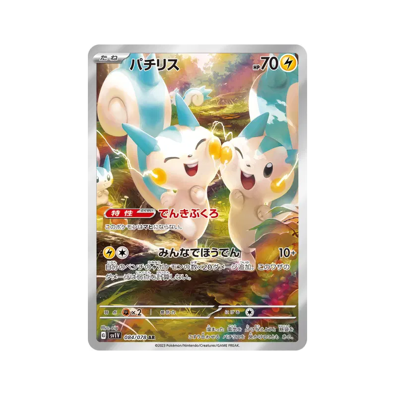 Carte Pokémon Japonaise Pachirisu 084/078 Violet ex