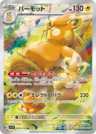 Carte Pokémon Japonaise Pohmarmotte 085/078 Violet ex