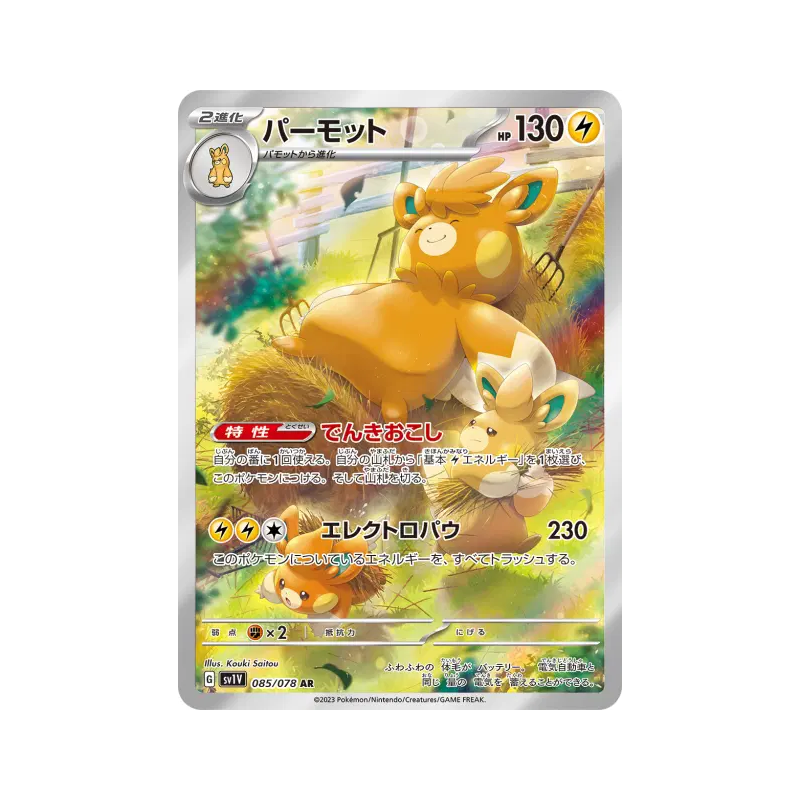Carte Pokémon Japonaise Pohmarmotte 085/078 Violet ex