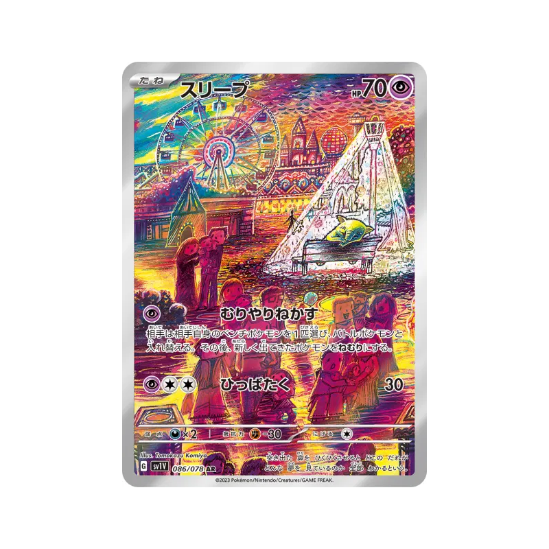 Carte Pokémon Japonaise Soporifik 086/078 Violet ex