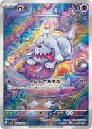 Carte Pokémon Japonaise Toutombe 087/078 Violet ex