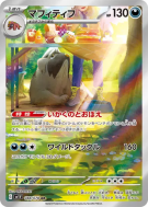 Carte Pokémon Japonaise Dogrino 088/078 Violet ex