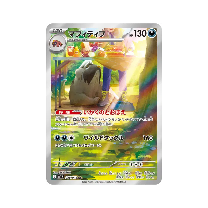 Carte Pokémon Japonaise Dogrino 088/078 Violet ex