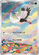 Carte Pokémon Japonaise Lestombaile 089/078 Violet ex