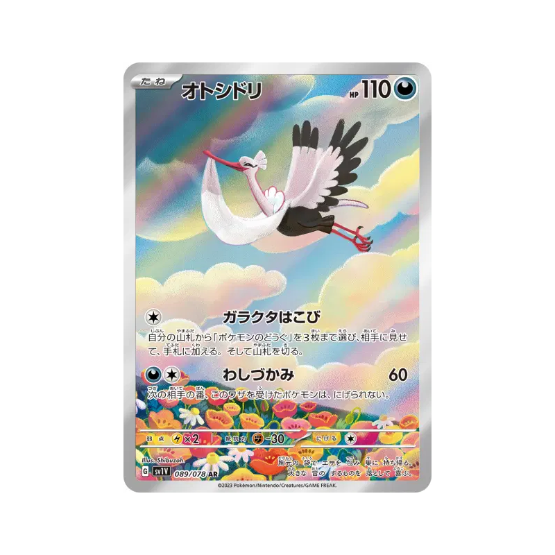Carte Pokémon Japonaise Lestombaile 089/078 Violet ex