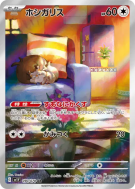 Carte Pokémon Japonaise Rongourmand 090/078 Violet ex