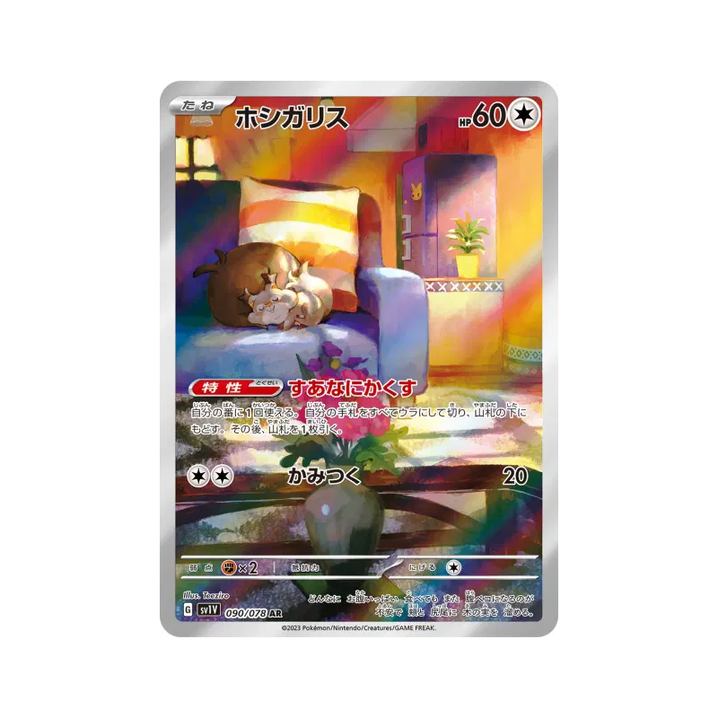 Carte Pokémon Japonaise Rongourmand 090/078 Violet ex