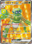 Carte Pokémon Japonaise Filentrappe ex 091/078 Violet ex