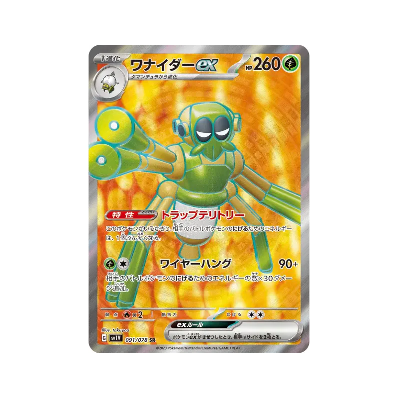 Carte Pokémon Japonaise Filentrappe ex 091/078 Violet ex