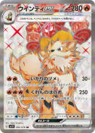 Carte Pokémon Japonaise Arcanin ex 092/078 Violet ex