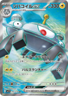 Carte Pokémon Japonaise Magnézone ex 093/078 Violet ex