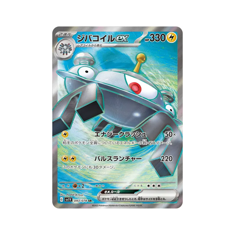 Carte Pokémon Japonaise Magnézone ex 093/078 Violet ex