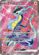 Carte Pokémon Japonaise Miraidon ex 094/078 Violet ex