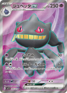 Carte Pokémon Japonaise Branette ex 095/078 Violet ex