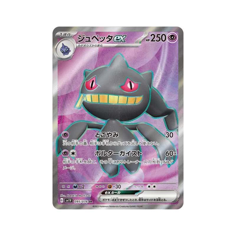Carte Pokémon Japonaise Branette ex 095/078 Violet ex