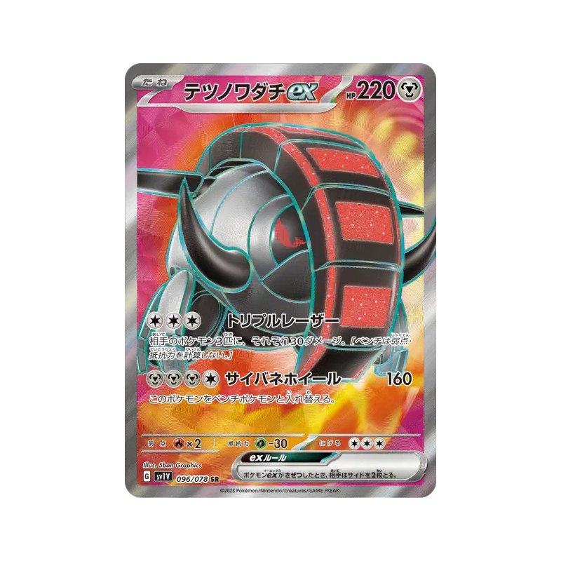 Carte Pokémon Japonaise Roue-de-Fer ex 096/078 Violet ex