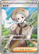 Carte Pokémon Japonaise Éra 097/078 Violet ex