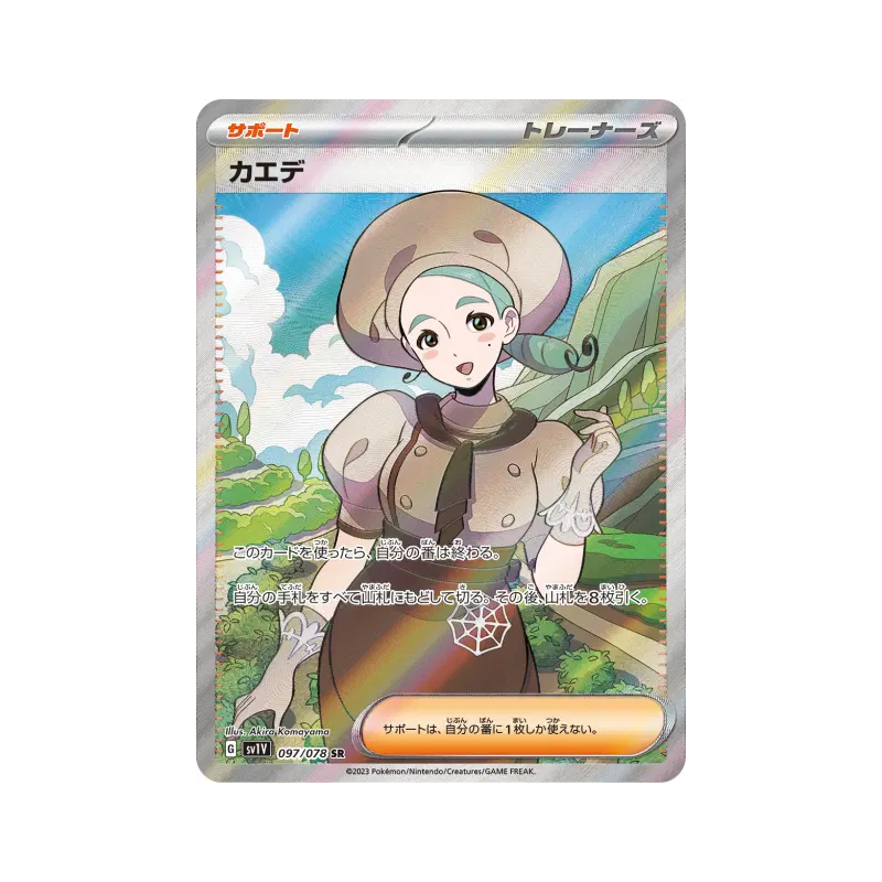 Carte Pokémon Japonaise Éra 097/078 Violet ex