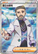 Carte Pokémon Japonaise Recherches Professorales Professeur Turum 098/078 Violet ex