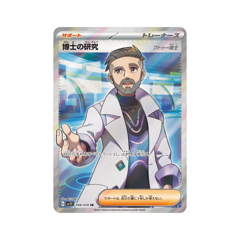 Carte Pokémon Japonaise Recherches Professorales Professeur Turum 098/078 Violet ex