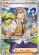 Carte Pokémon Japonaise Pepper 099/078 Violet ex