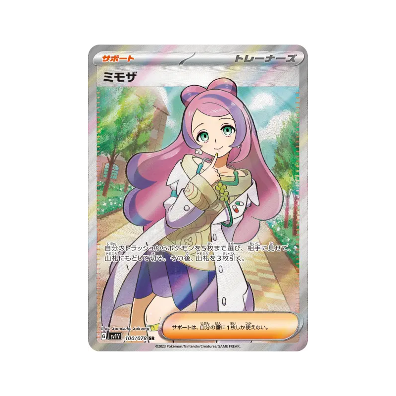 Carte Pokémon Japonaise Mimosa 100/078 Violet ex