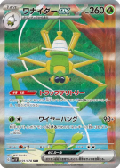 Carte Pokémon Japonaise Filentrappe ex 101/078 Violet ex