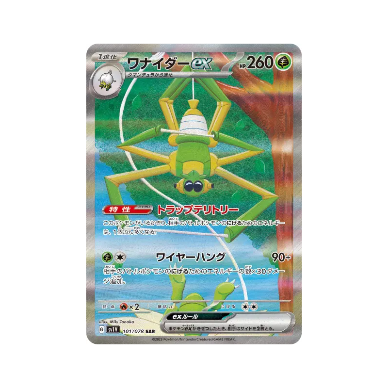 Carte Pokémon Japonaise Filentrappe ex 101/078 Violet ex