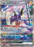 Carte Pokémon Japonaise Miraidon ex 102/078 Violet ex