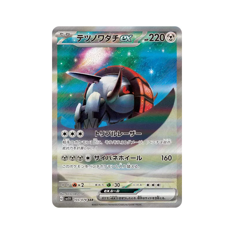 Carte Pokémon Japonaise Roue-de-Fer ex 103/078 Violet ex
