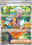 Carte Pokémon Japonaise Pepper 104/078 Violet ex