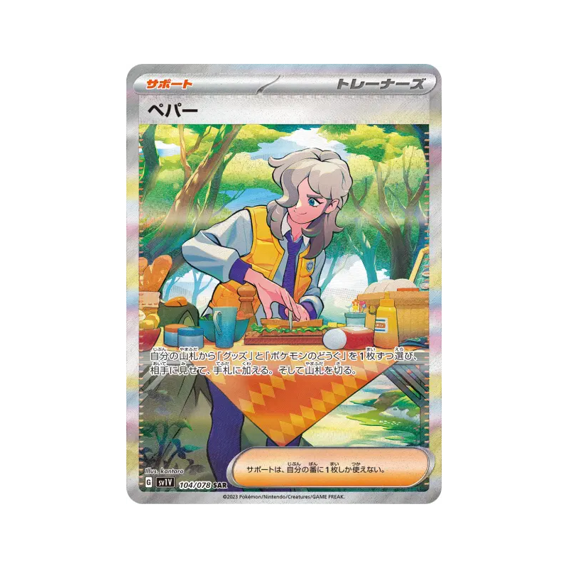 Carte Pokémon Japonaise Pepper 104/078 Violet ex