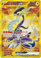 Carte Pokémon Japonaise Miraidon ex 106/078 Violet ex