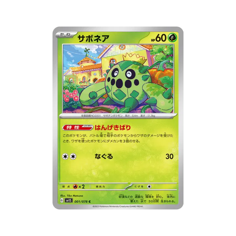 Carte Pokémon Japonaise Cacnea 001/078 Scarlet ex