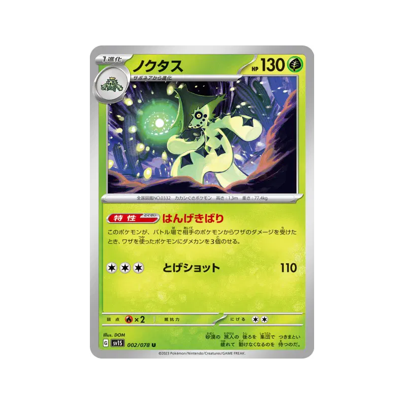 Carte Pokémon Japonaise Cacturne 002/078 Scarlet ex