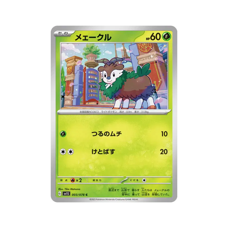 Carte Pokémon Japonaise Cabriolaine 003/078 Scarlet ex