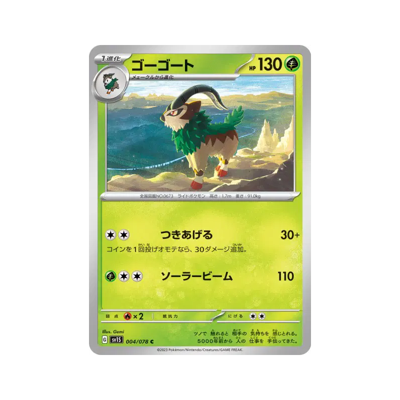 Carte Pokémon Japonaise Chevroum 004/078 Scarlet ex