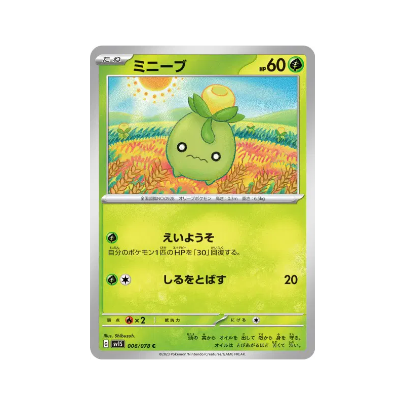 Carte Pokémon Japonaise Olivini 006/078 Scarlet ex