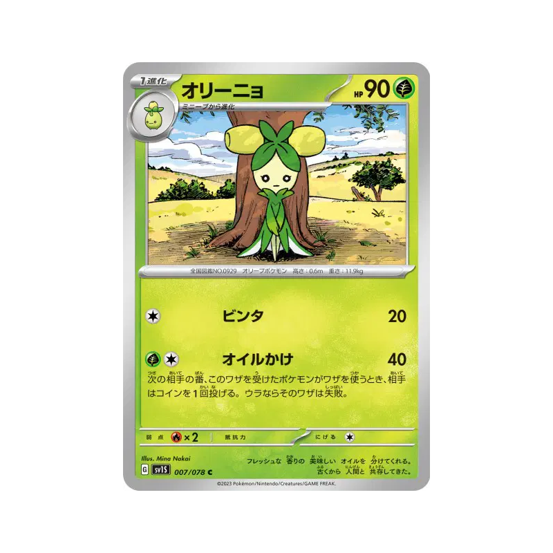 Carte Pokémon Japonaise Olivado 007/078 Scarlet ex