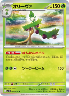 Carte Pokémon Japonaise Arboliva 008/078 Scarlet ex