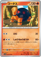 Carte Pokémon Japonaise Chartor 009/078 Scarlet ex