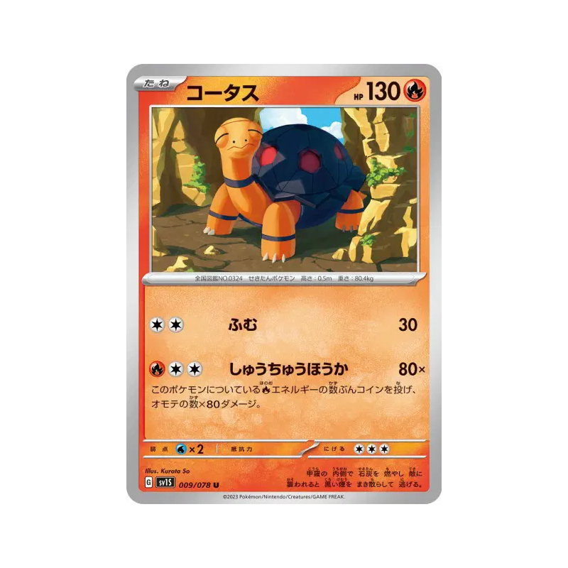 Carte Pokémon Japonaise Chartor 009/078 Scarlet ex