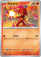 Carte Pokémon Japonaise Charbambin 010/078 Scarlet ex