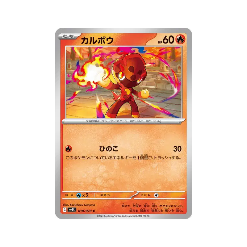 Carte Pokémon Japonaise Charbambin 010/078 Scarlet ex