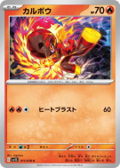 Carte Pokémon Japonaise Charbambin 011/078 Scarlet ex