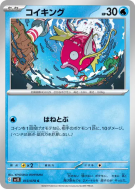 Carte Pokémon Japonaise Magicarpe 013/078 Scarlet ex