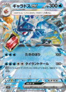 Carte Pokémon Japonaise Léviator ex 014/078 Scarlet ex