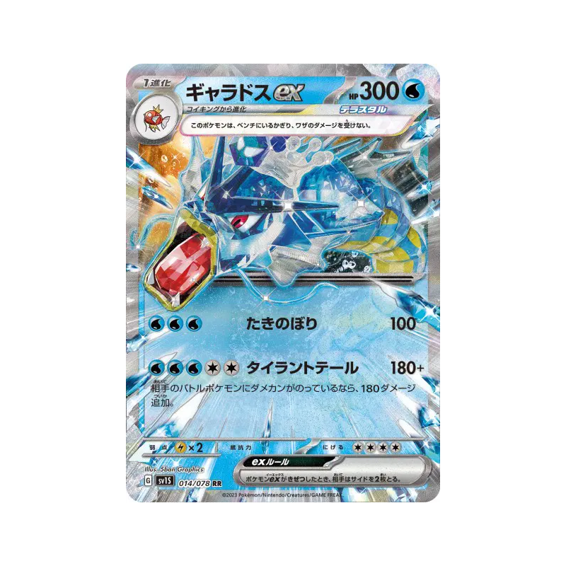 Carte Pokémon Japonaise Léviator ex 014/078 Scarlet ex