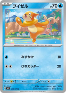 Carte Pokémon Japonaise Mustébouée 015/078 Scarlet ex