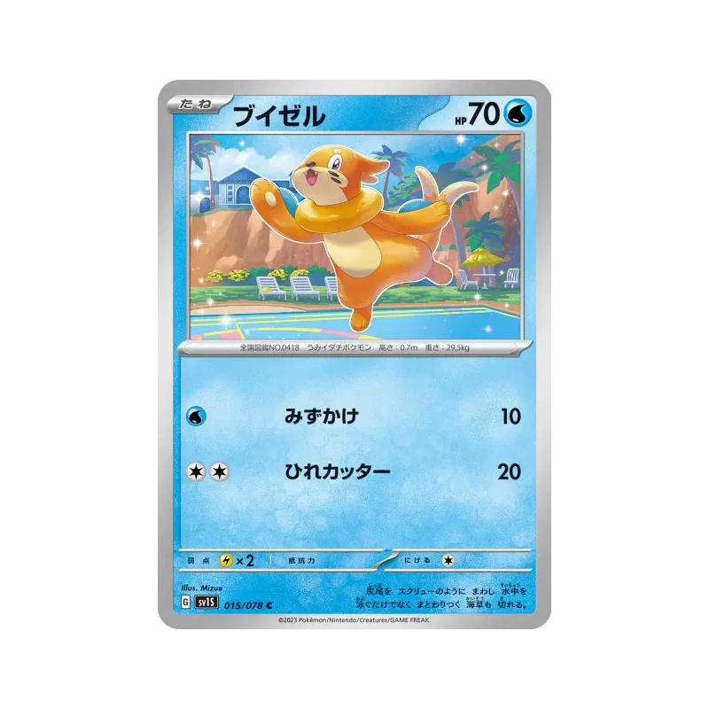 Carte Pokémon Japonaise Mustébouée 015/078 Scarlet ex